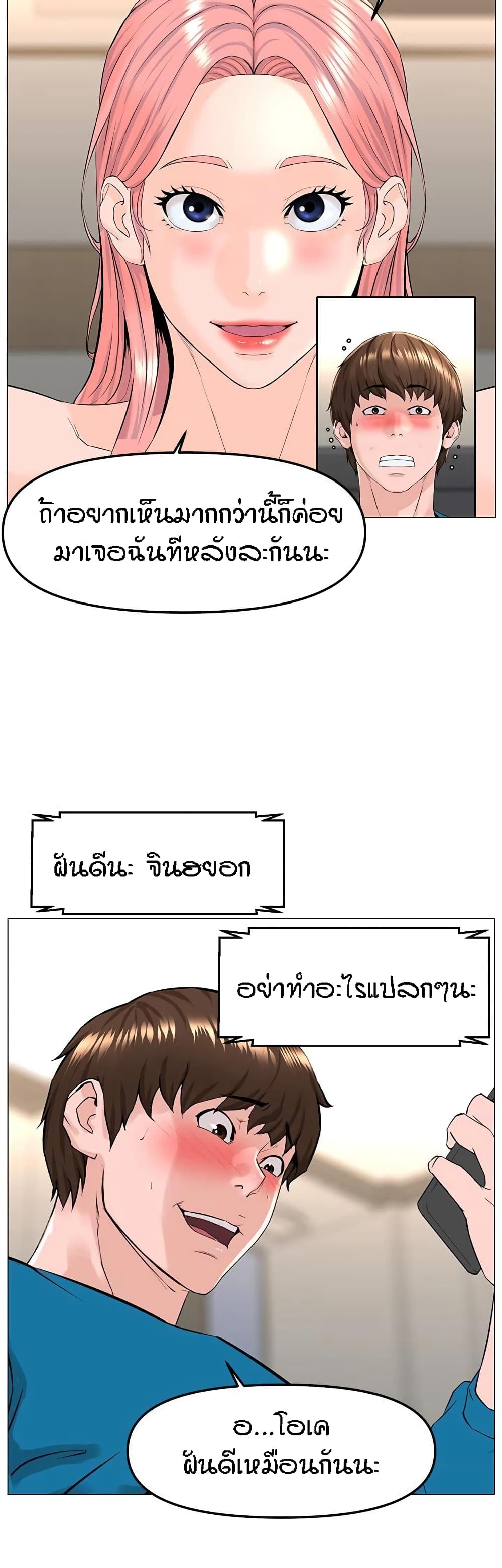 The Neighborhood Celebrity ตอนที่71 (32)