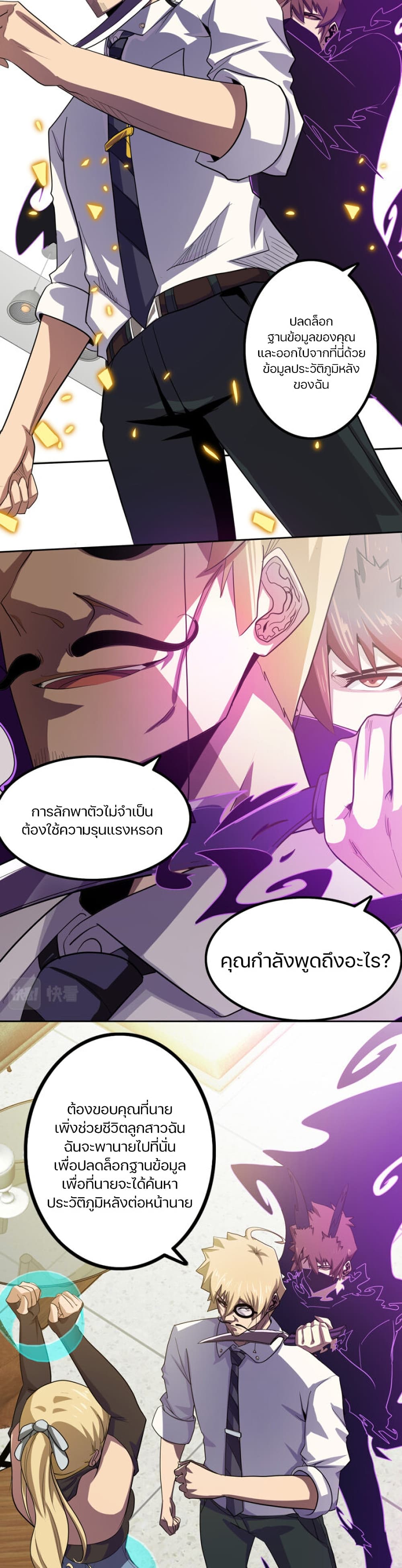 Apocalypse Hunter ตอนที่ 50 (13)