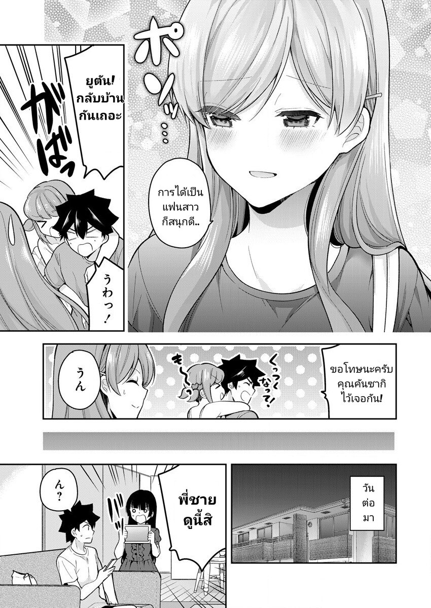 Kanojo Shoukan Shimashita! ตอนที่ 13 (23)