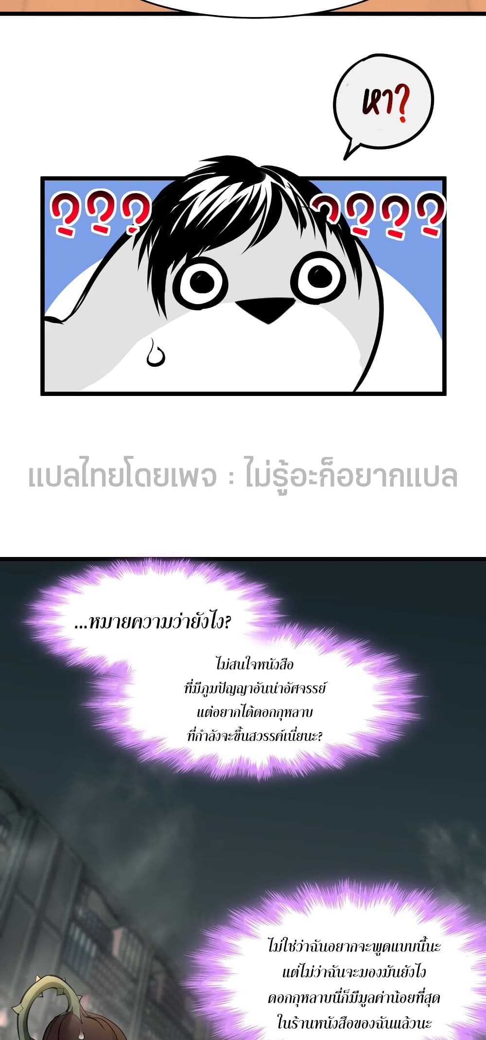 I’m Really Not the Evil God’s Lackey ตอนที่ 93 (22)