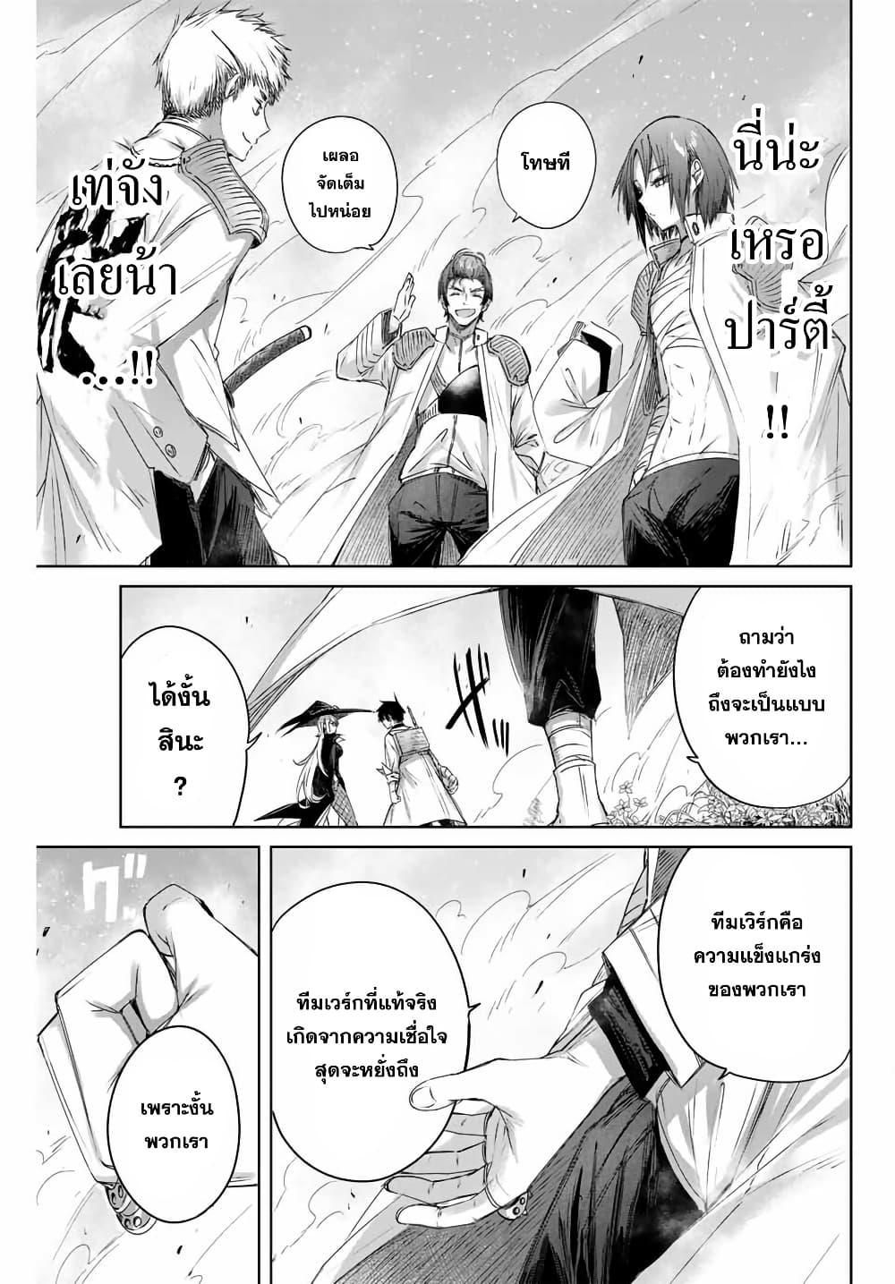 Henkyou no Yakushi, Miyako de S Rank Boukensha to naru ตอนที่ 12 (15)