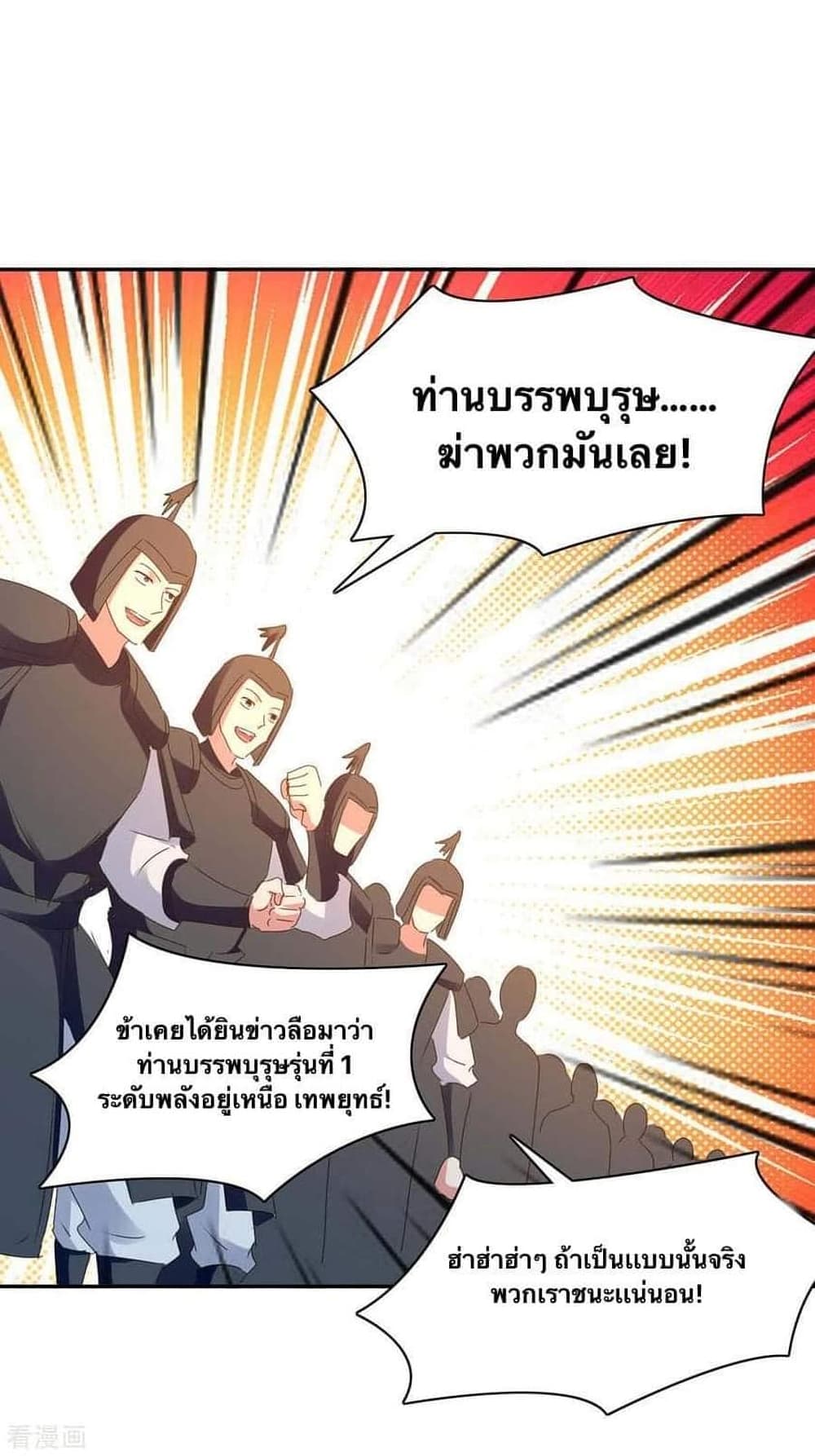 Strongest Leveling ตอนที่ 263 (28)