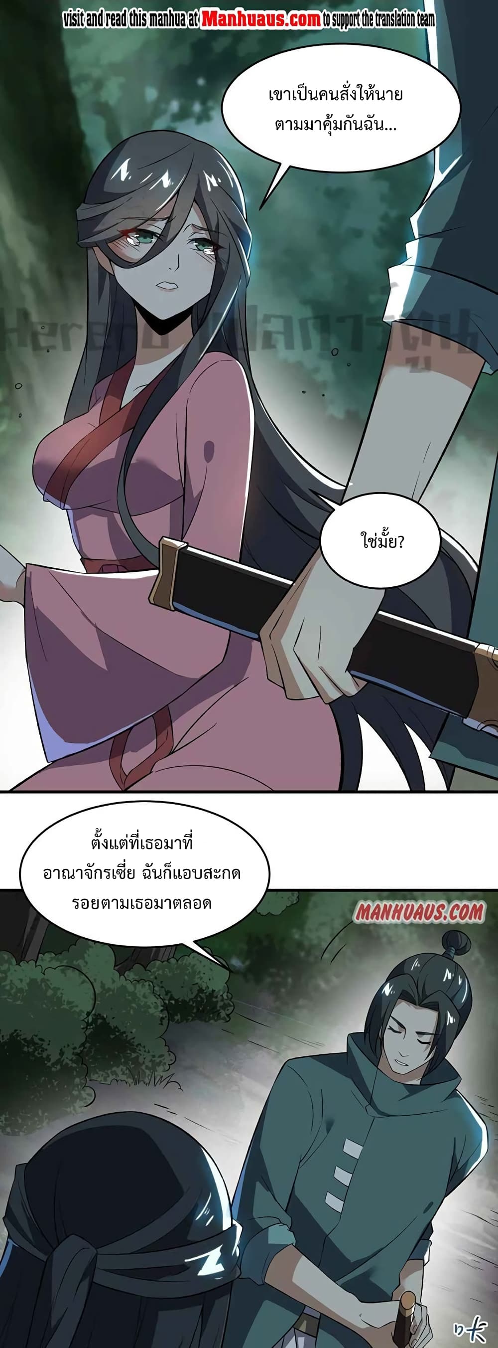 Super Warrior in Another World ทหารเซียนไปหาเมียที่ต่างโลก ตอนที่ 209 (2)