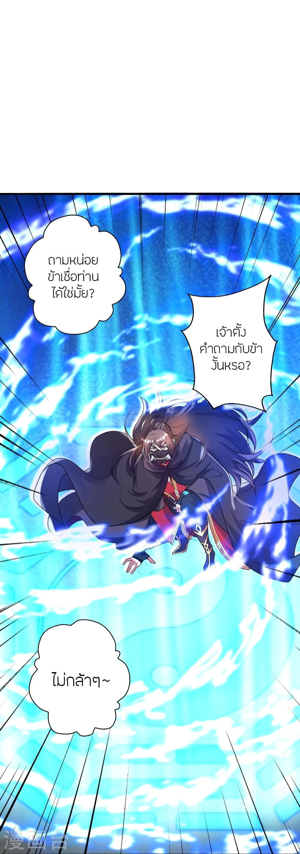 Banished Disciple’s Counterattack ราชาอมตะผู้ถูกขับไล่ ตอนที่ 339 (6)