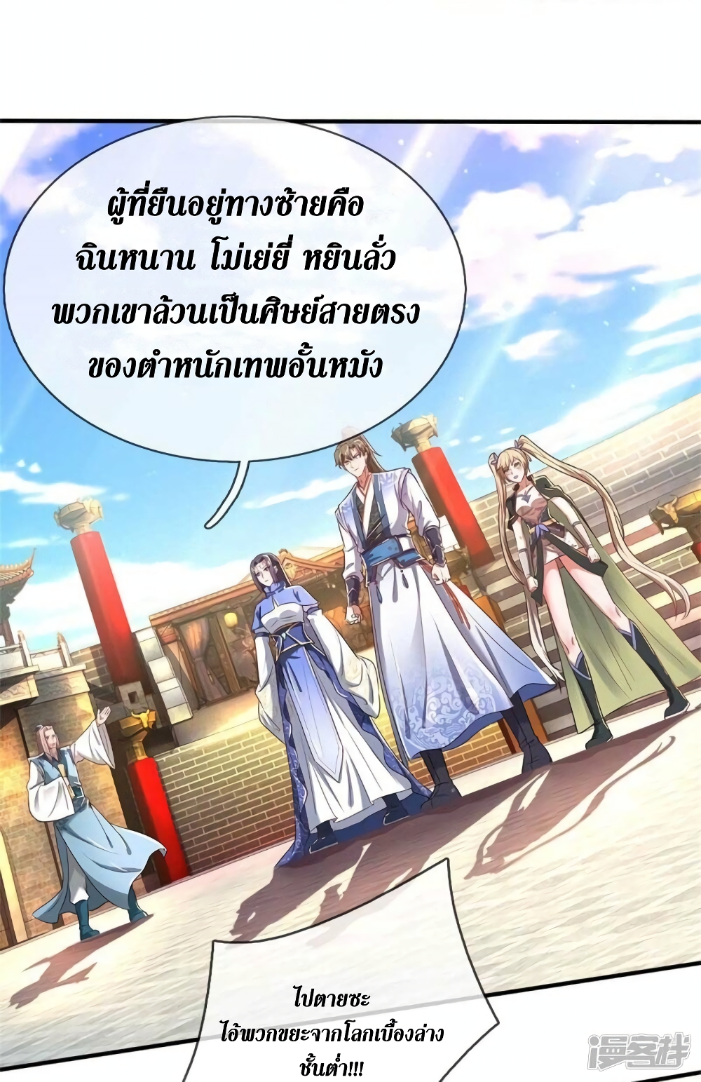 Sky Sword God ตอนที่ 522 (16)