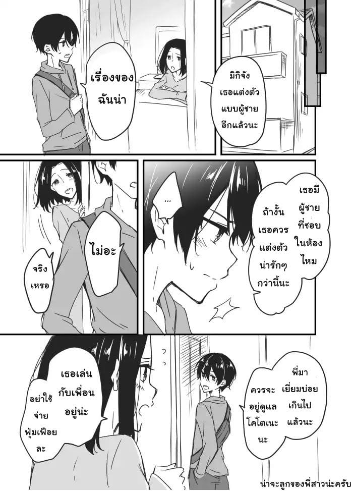 Sakura chan to Amane kun ตอนที่ 3 (9)