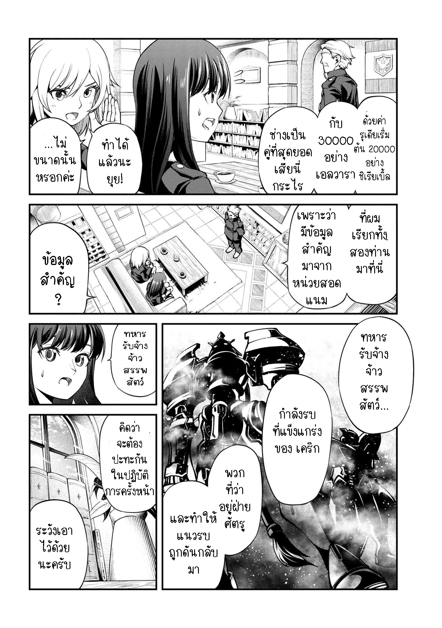 Class Saiyasune De Urareta Ore Wa, Jitsu Wa Saikyou Parameter ตอนที่ 11.1 (5)