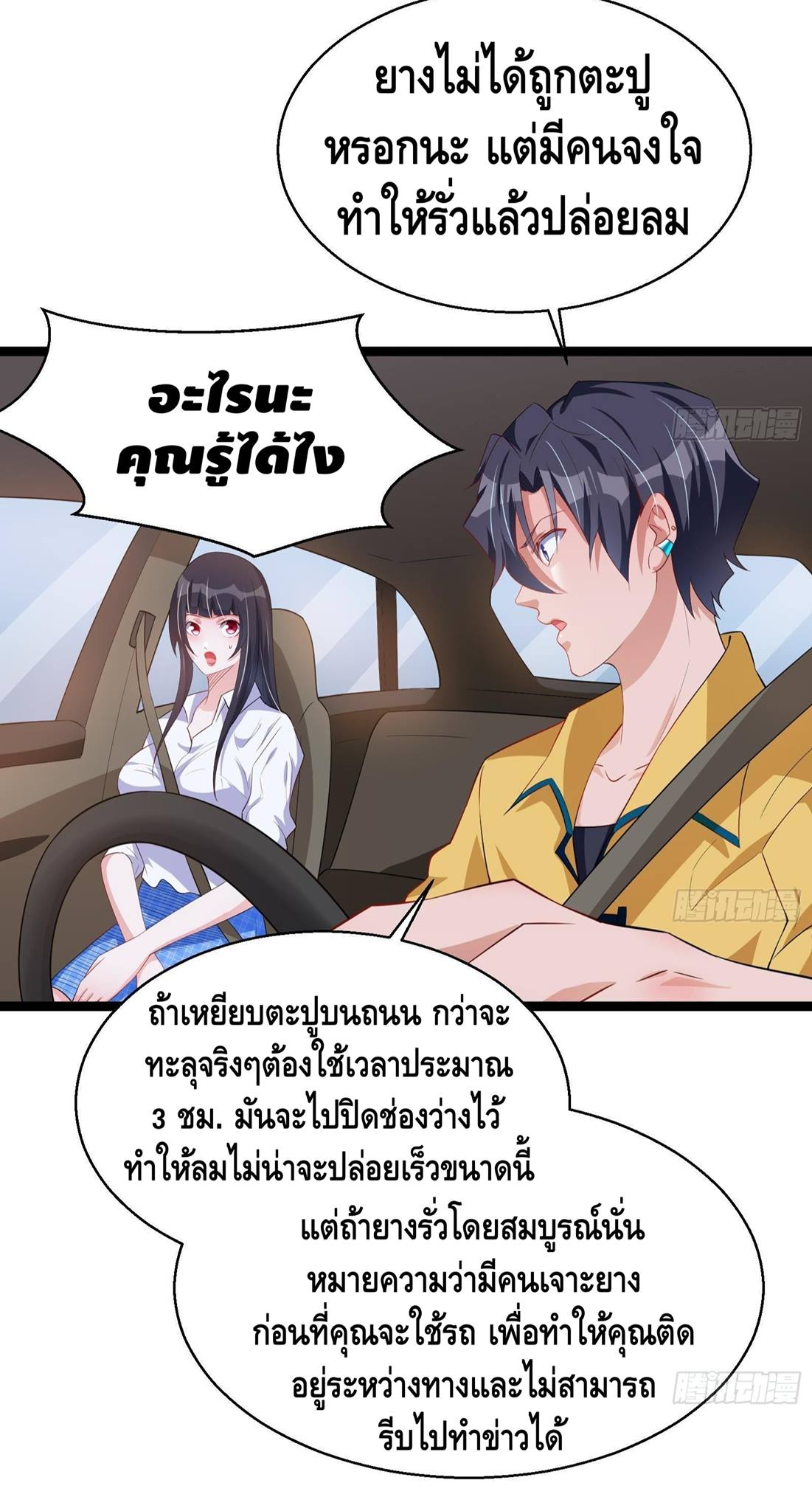 God System 9999 ตอนที่ 39 (24)