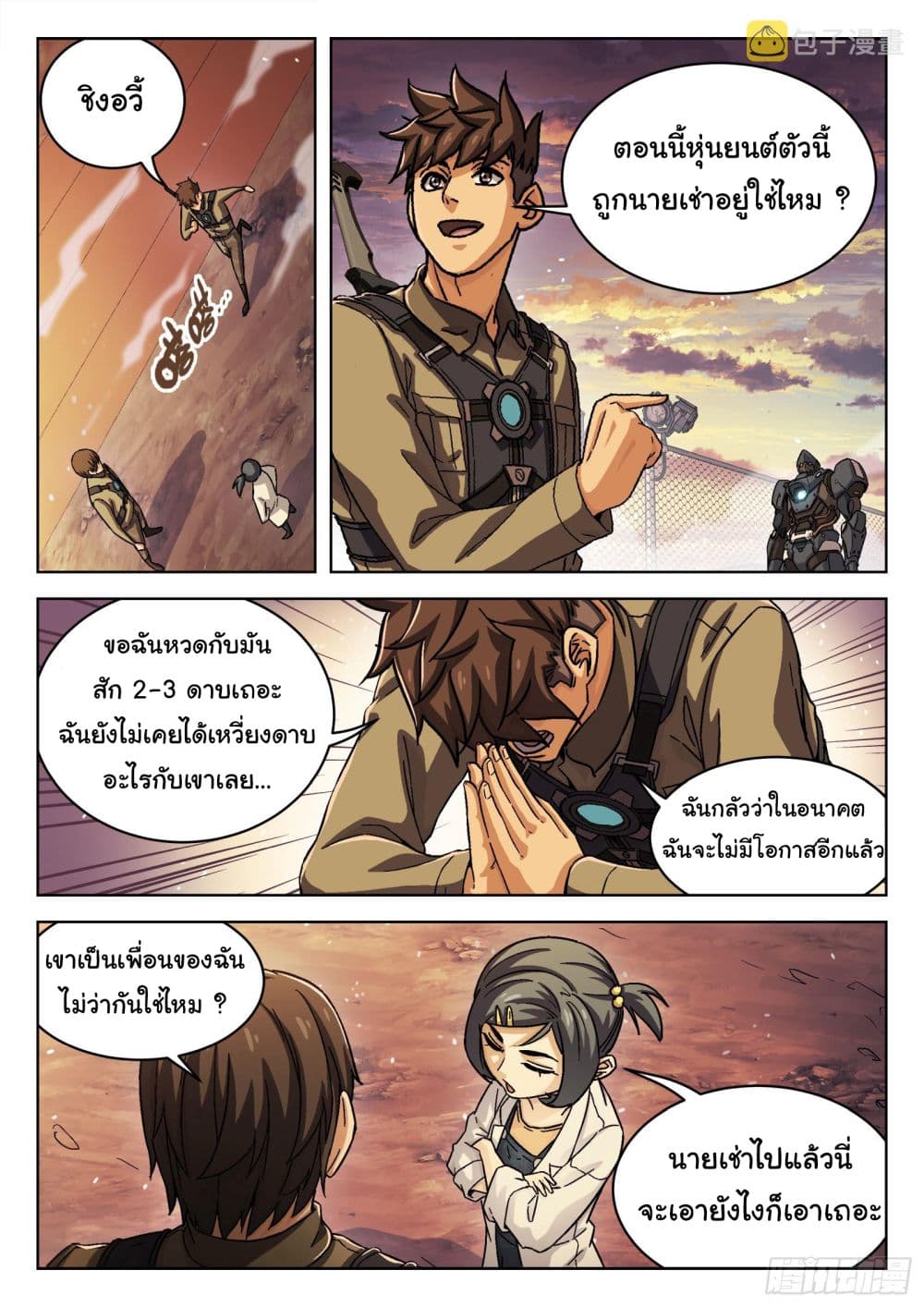 Beyond The Sky ตอนที่ 75 (14)