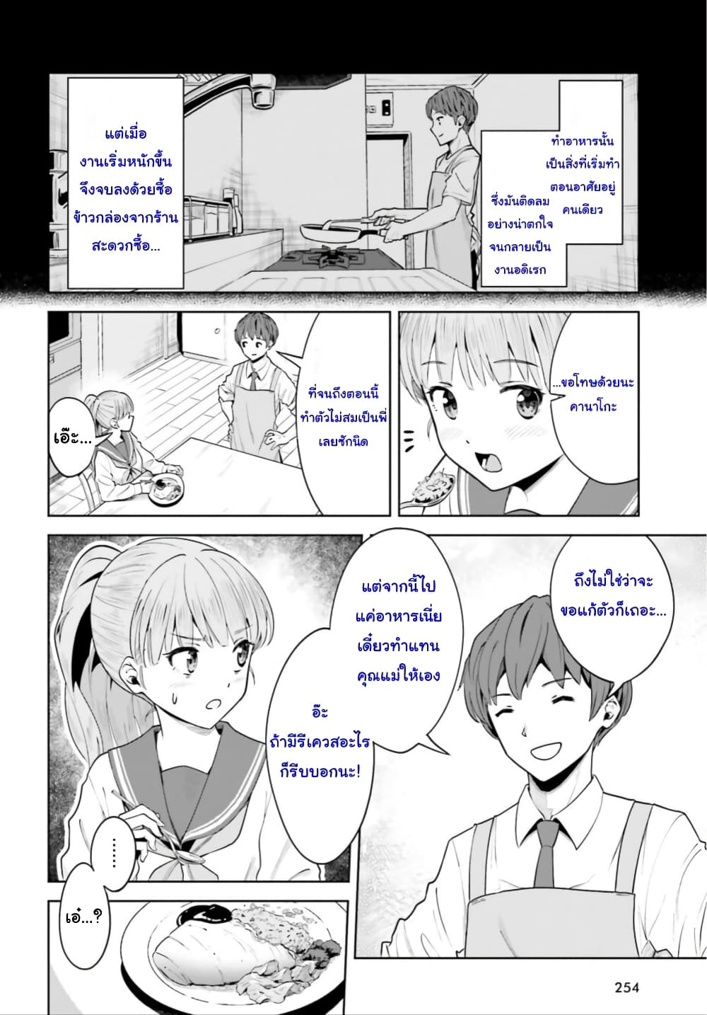 Inkya Datta Ore no Seishun Revenge ตอนที่ 4 (22)