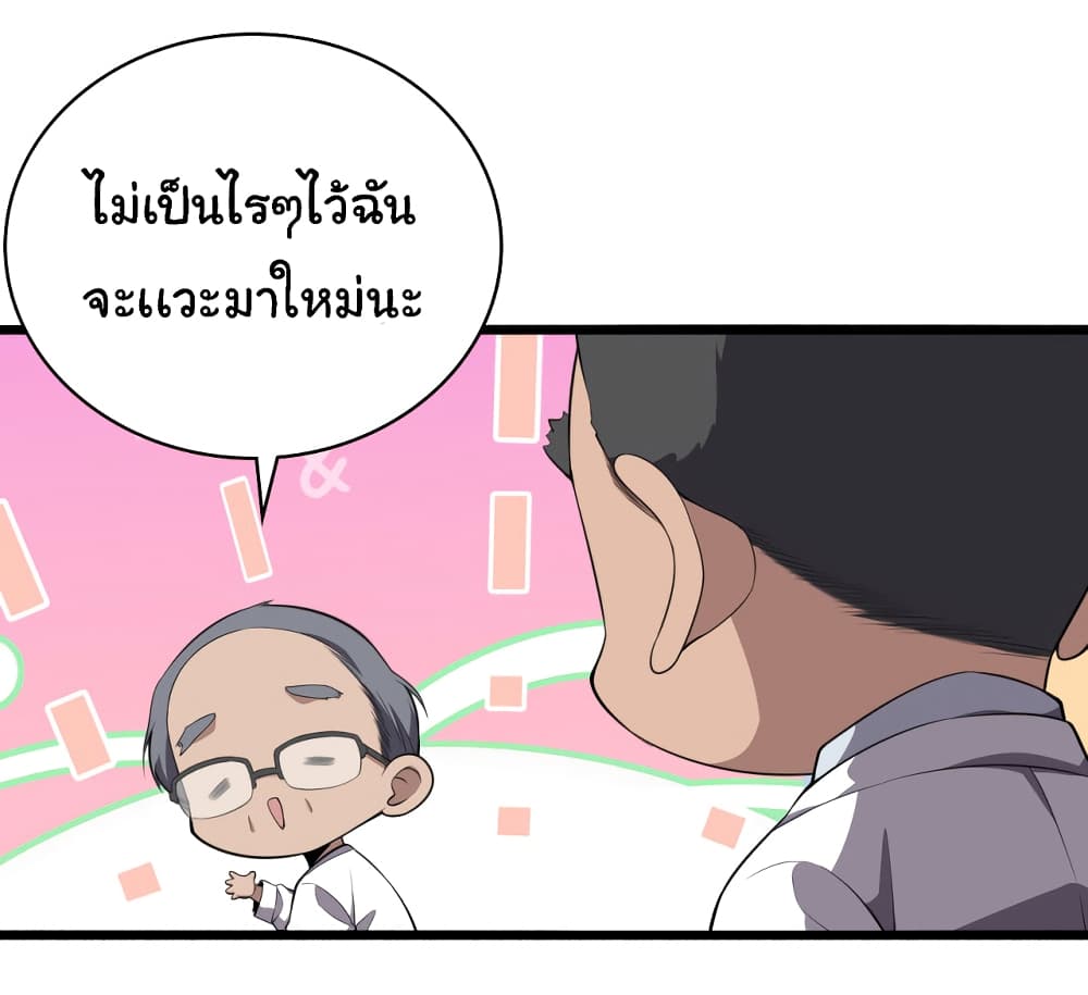 Dr.Lingran’s Ultimate System ตอนที่ 193 (13)