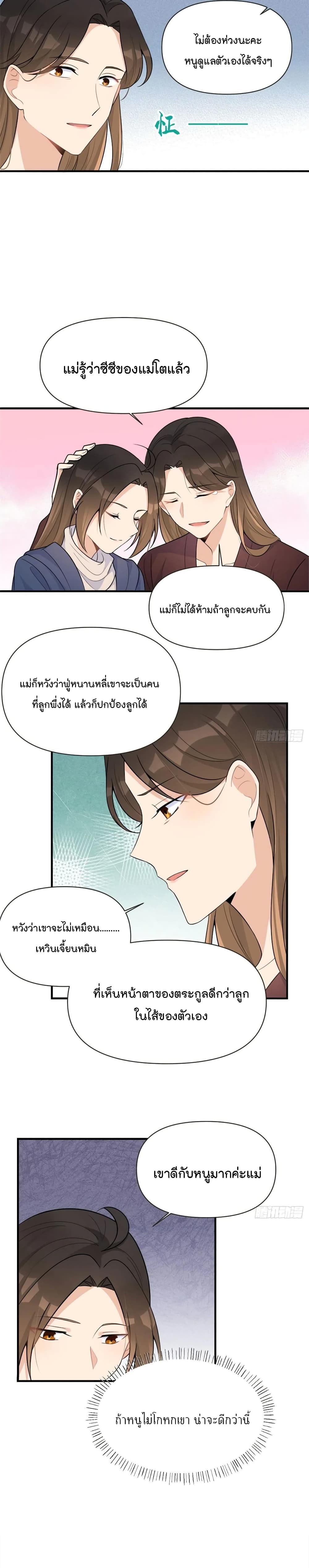 Remember Me ตอนที่ 92 (11)