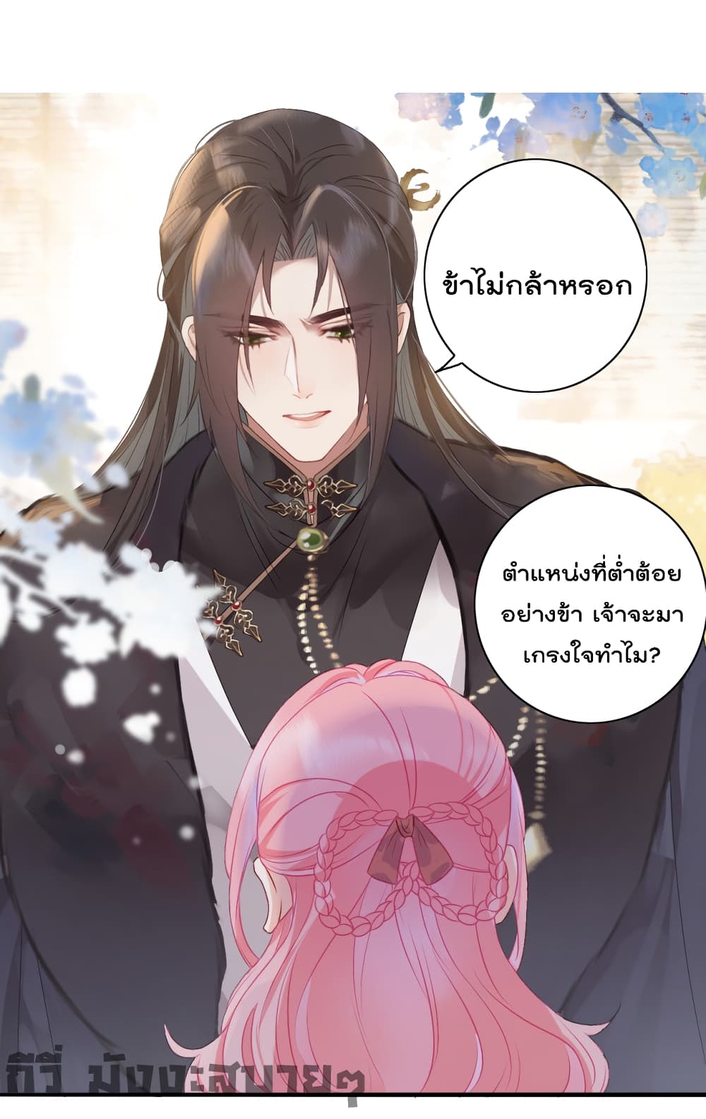 You Are My Princess ตอนที่ 5 (2)