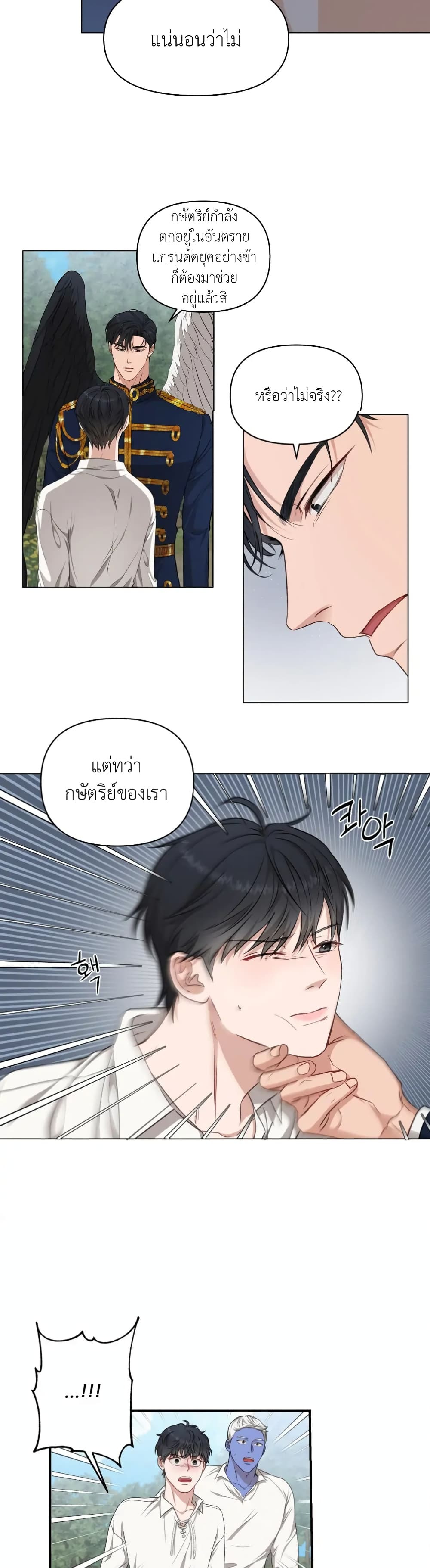 How to Survive as a Player ตอนที่ 3 (10)