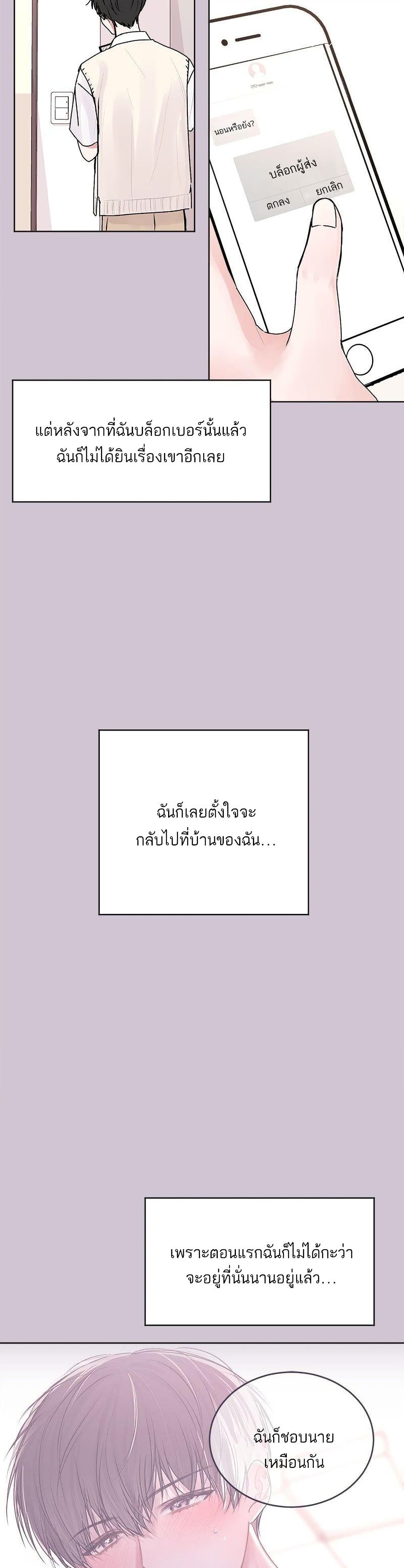 Don’t Cry, Sunbae! ตอนที่ 23 (12)