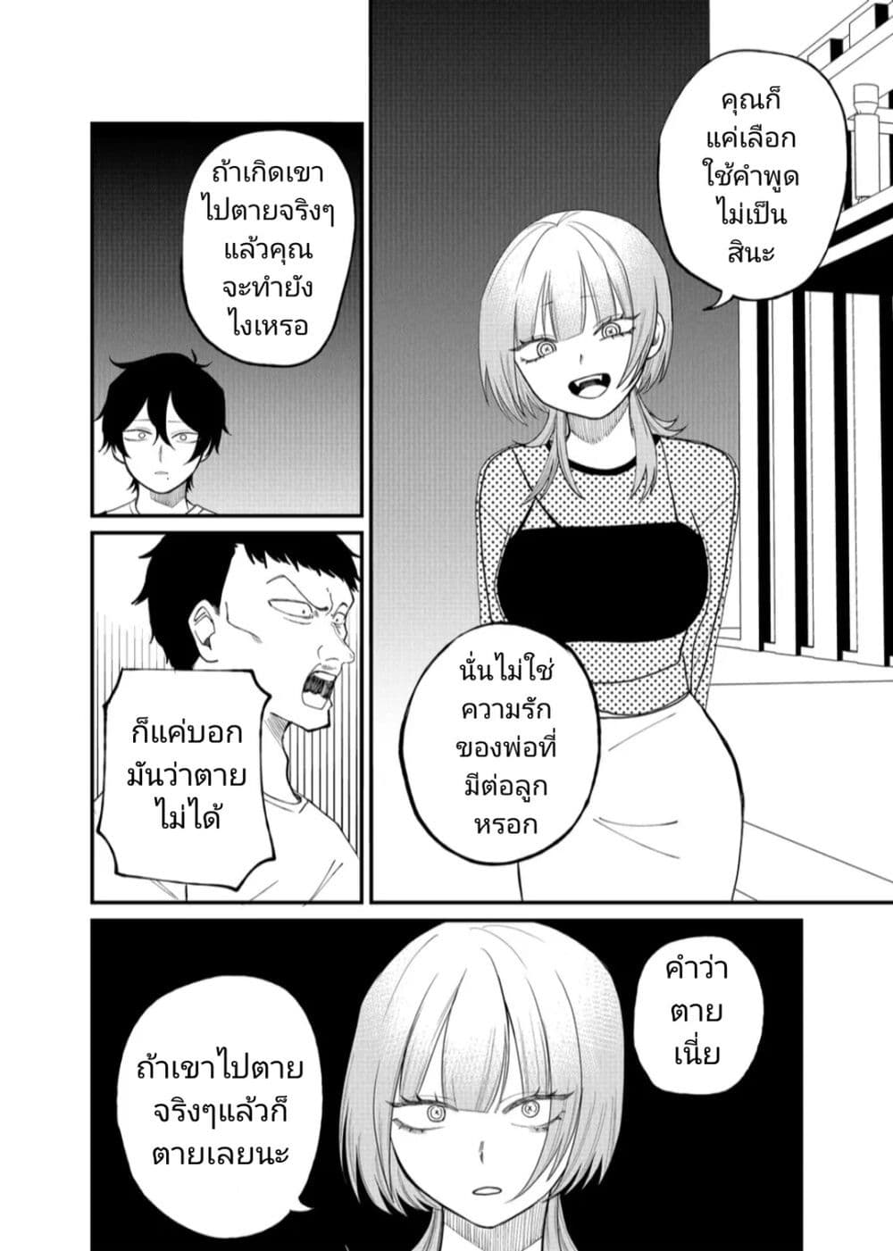 Shihai Shoujo Kubaru chan ตอนที่ 9 (6)