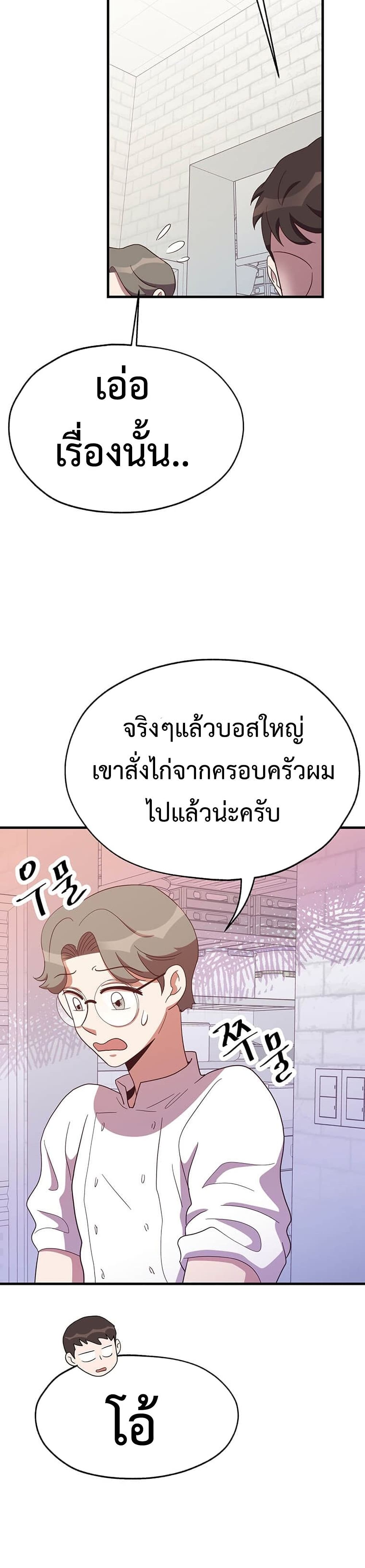 Martial Arts Baker ตอนที่ 26 (18)