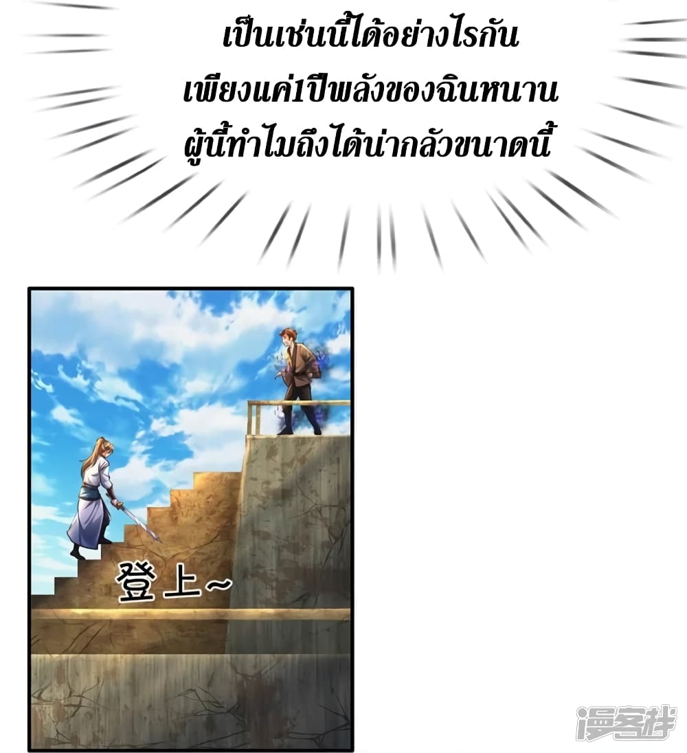 Sky Sword God ตอนที่ 422 (31)