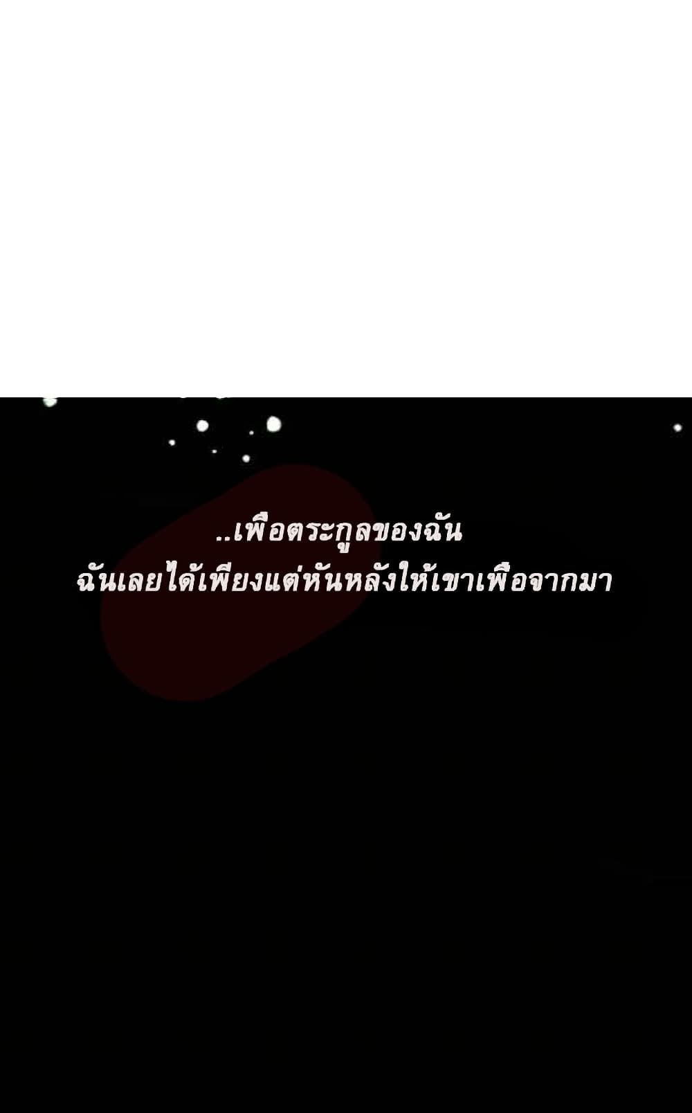 Marriage Alliance for Revenge ตอนที่ 1 (39)