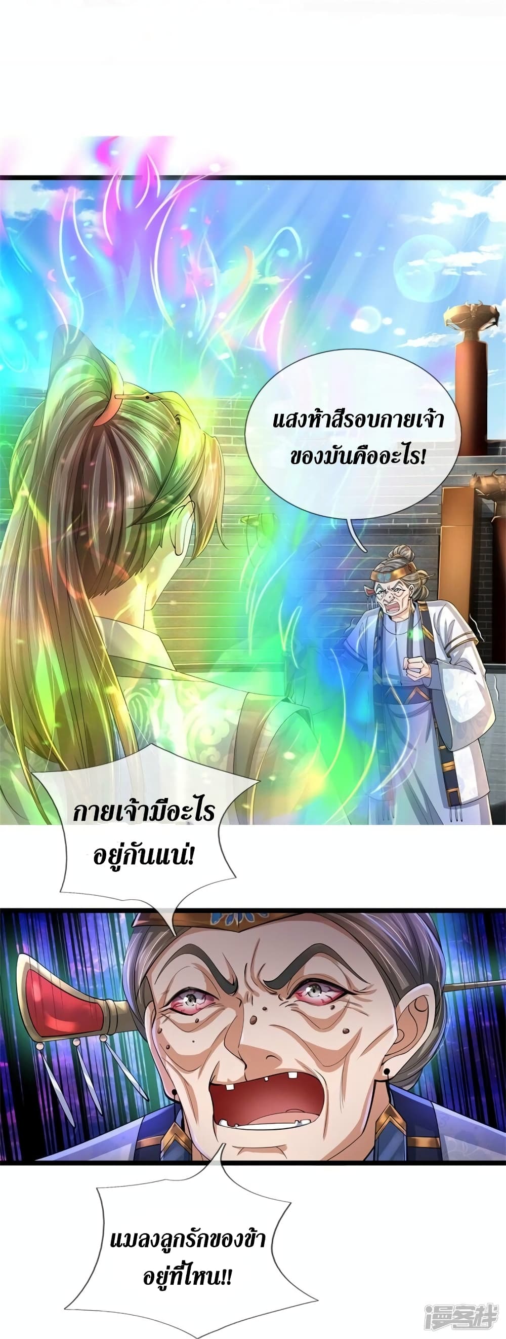 Sky Sword God ตอนที่ 528 (27)