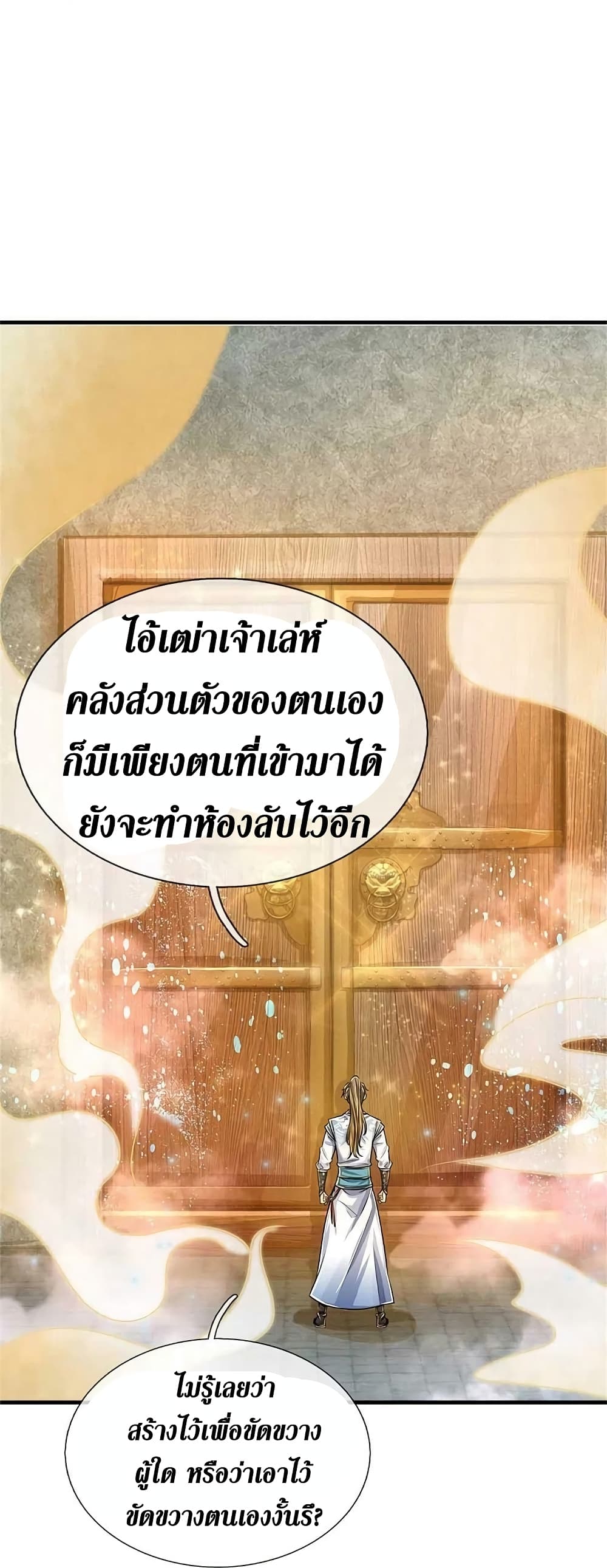 Sky Sword God ตอนที่ 585 (51)