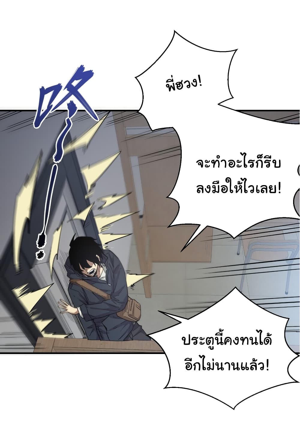 I Was Reborn Before The Zombie Apocalypse ตอนที่ 18 (32)