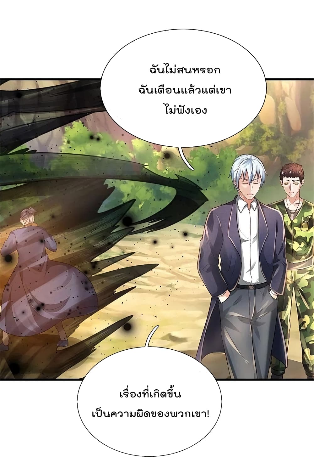 I’m The Great Immortal ข้านี่แหละ ราชันอมตะผู้ยิ่งใหญ่ ตอนที่ 361 (15)