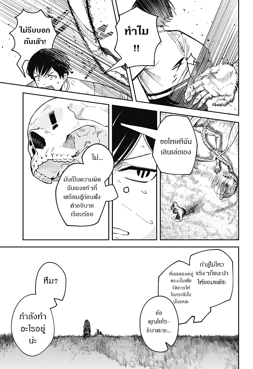 Skeleton Double ตอนที่ 4 (3)