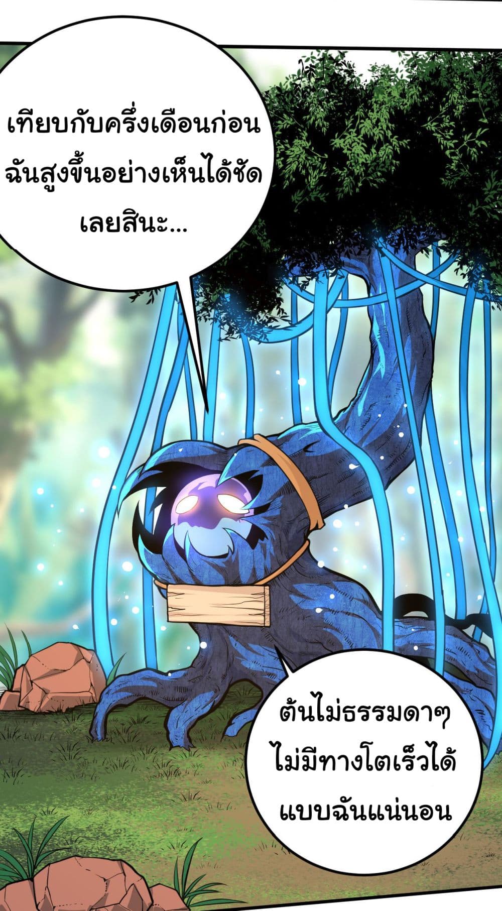 Evolution from the Big Tree ตอนที่ 1 (39)