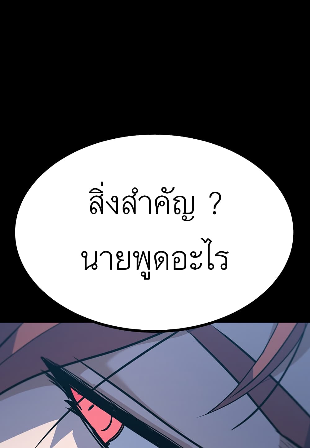 Level Berserker ตอนที่ 30 (83)