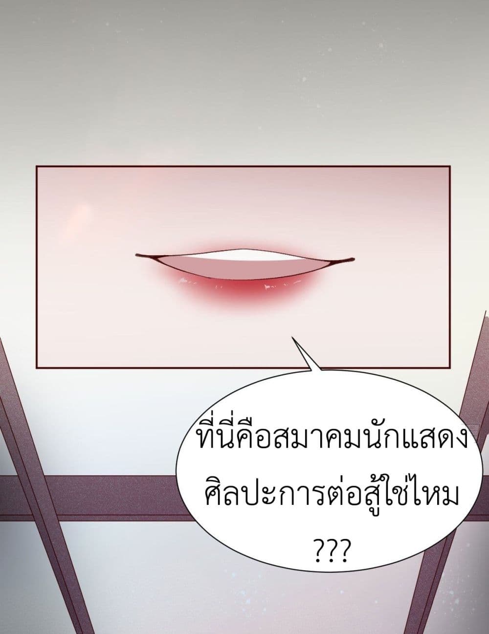 Call me Nemesis ตอนที่ 82 (8)