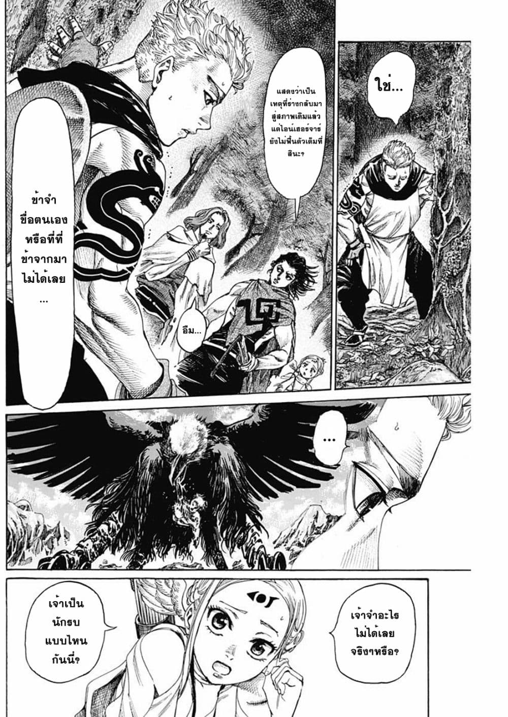 Kurogane No Valhallian ตอนที่ 12 (4)