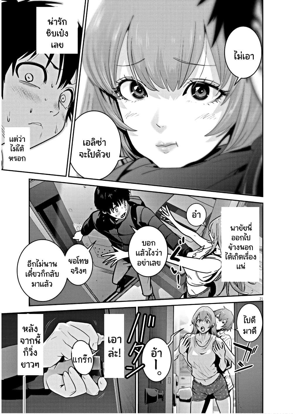 Superball Girl ตอนที่ 4 (21)