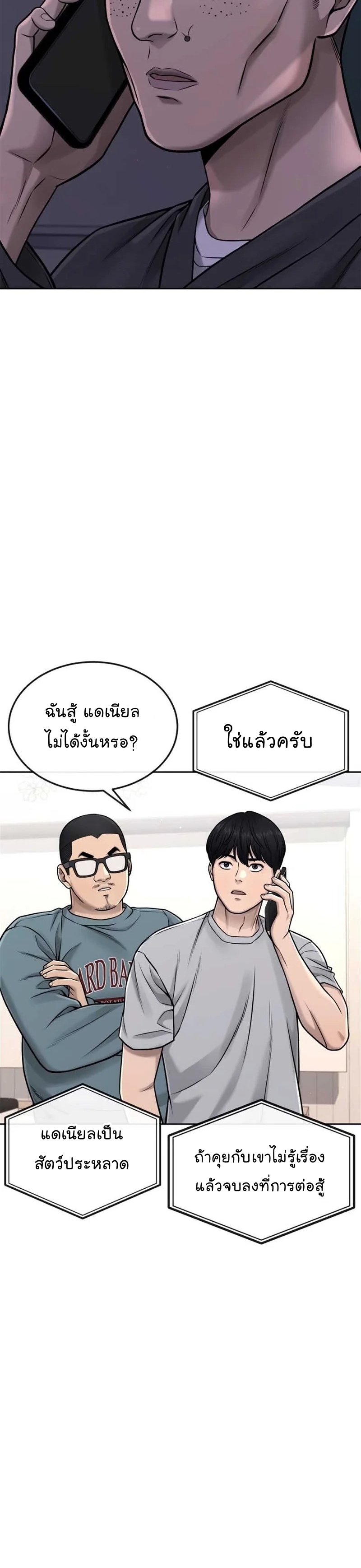 Quest Supremacy ตอนที่73 (25)