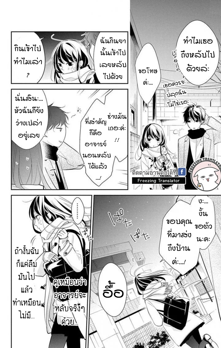 Tsuiraku JK to Haijin Kyoushi Ch.6 [TH] (22)