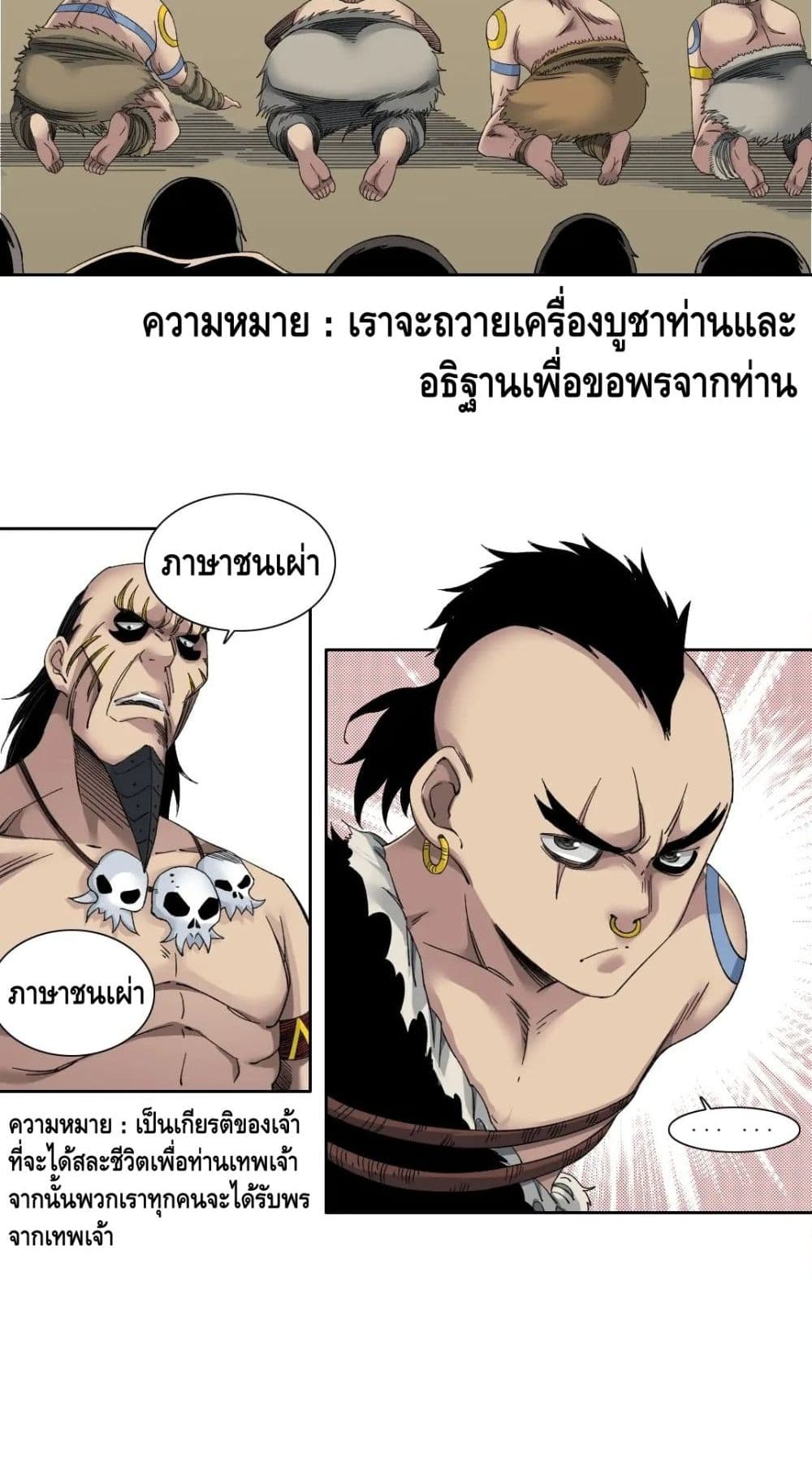 The Eternal Club ตอนที่ 146 (6)