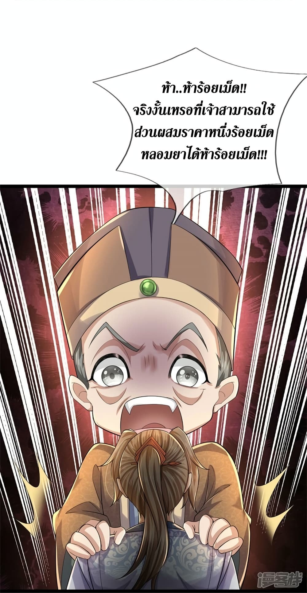 Sky Sword God ตอนที่ 566 (20)