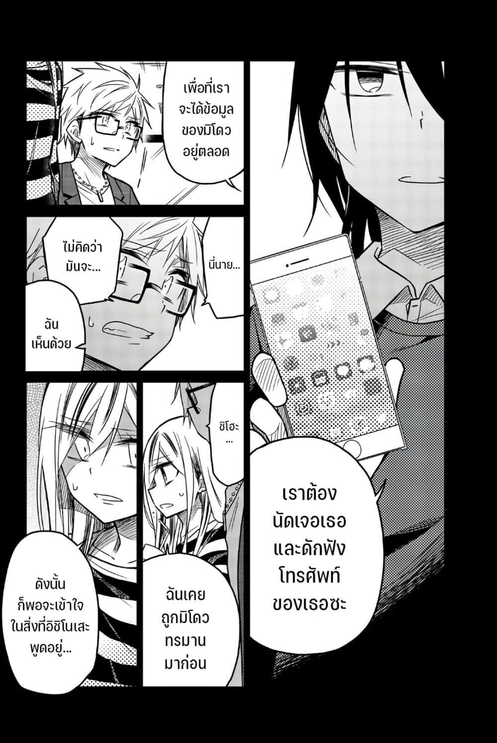 Ijousha no Ai ตอนที่ 68 (9)