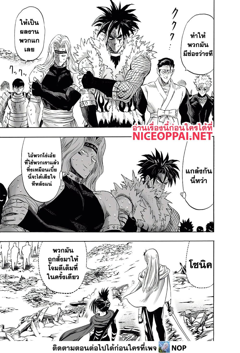 One Punch Man ตอนที่ 198 (3)