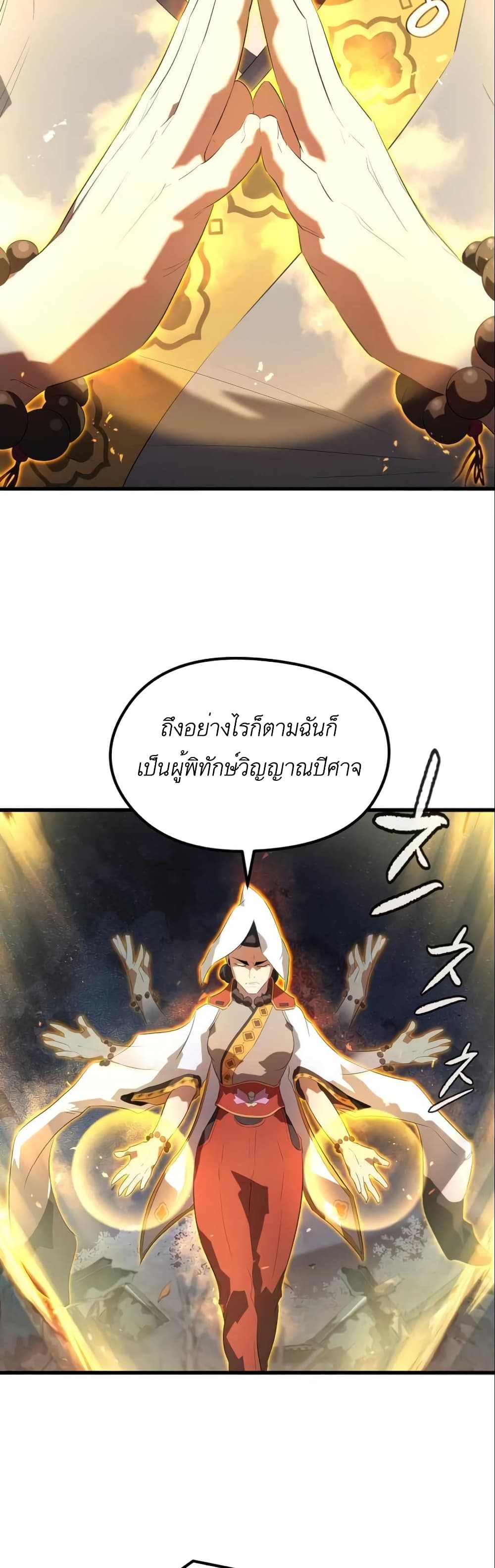 Phantom Spirit King ตอนที่ 8 (46)