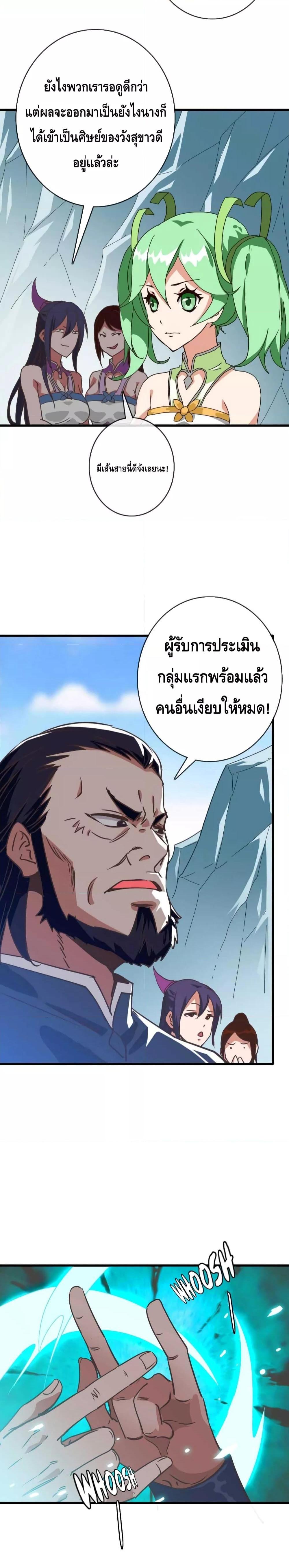 Crazy Leveling System ระบบกาวสุดระห่ำ ตอนที่ 39 (2)