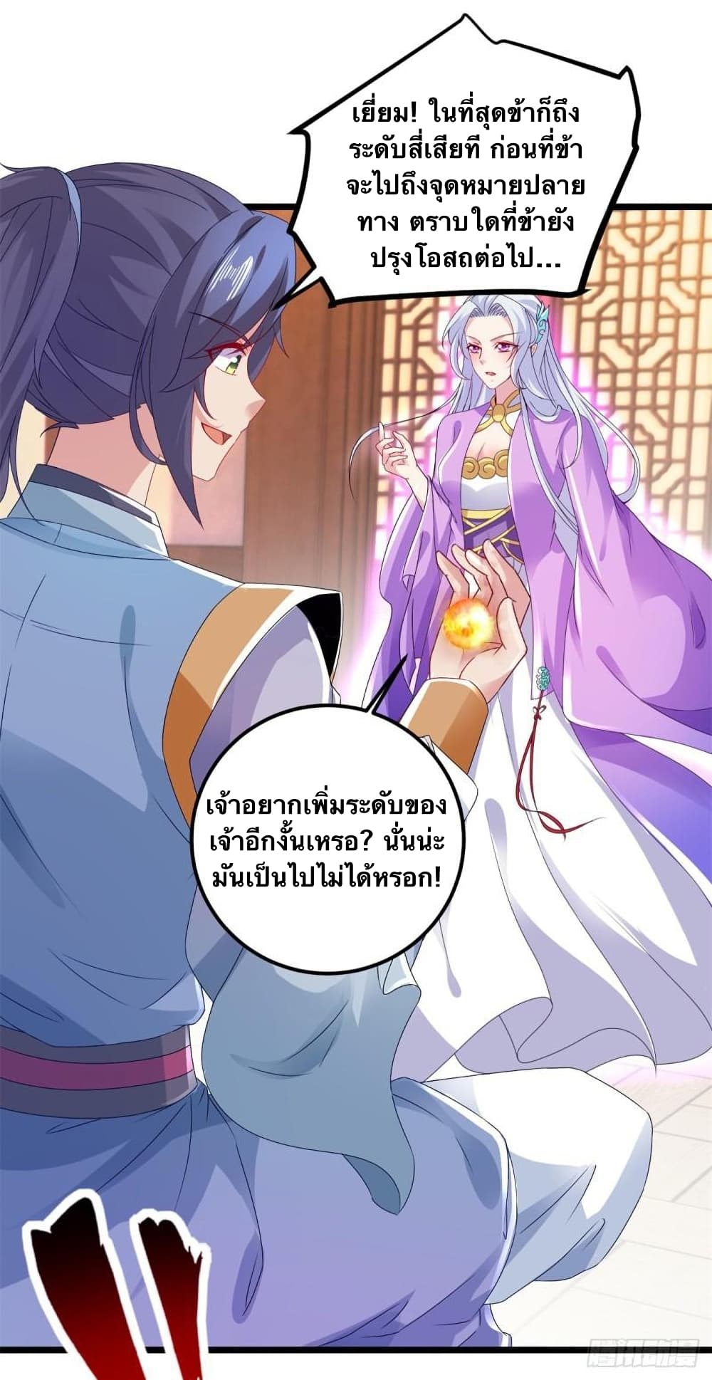 Divine Soul Emperor ตอนที่ 172 (26)