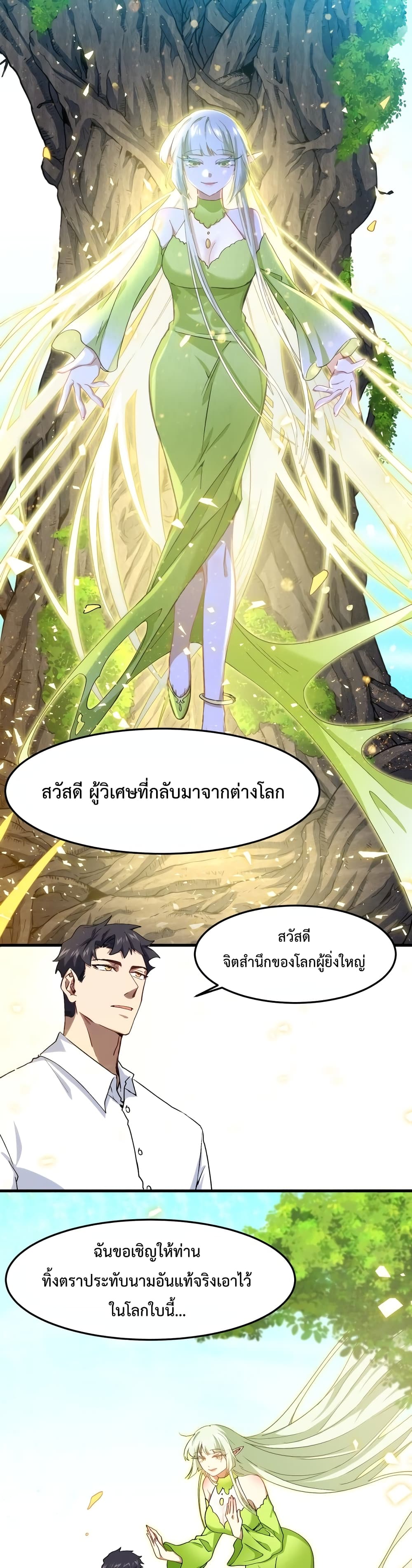 Papa Paladin ตอนที่ 8 02