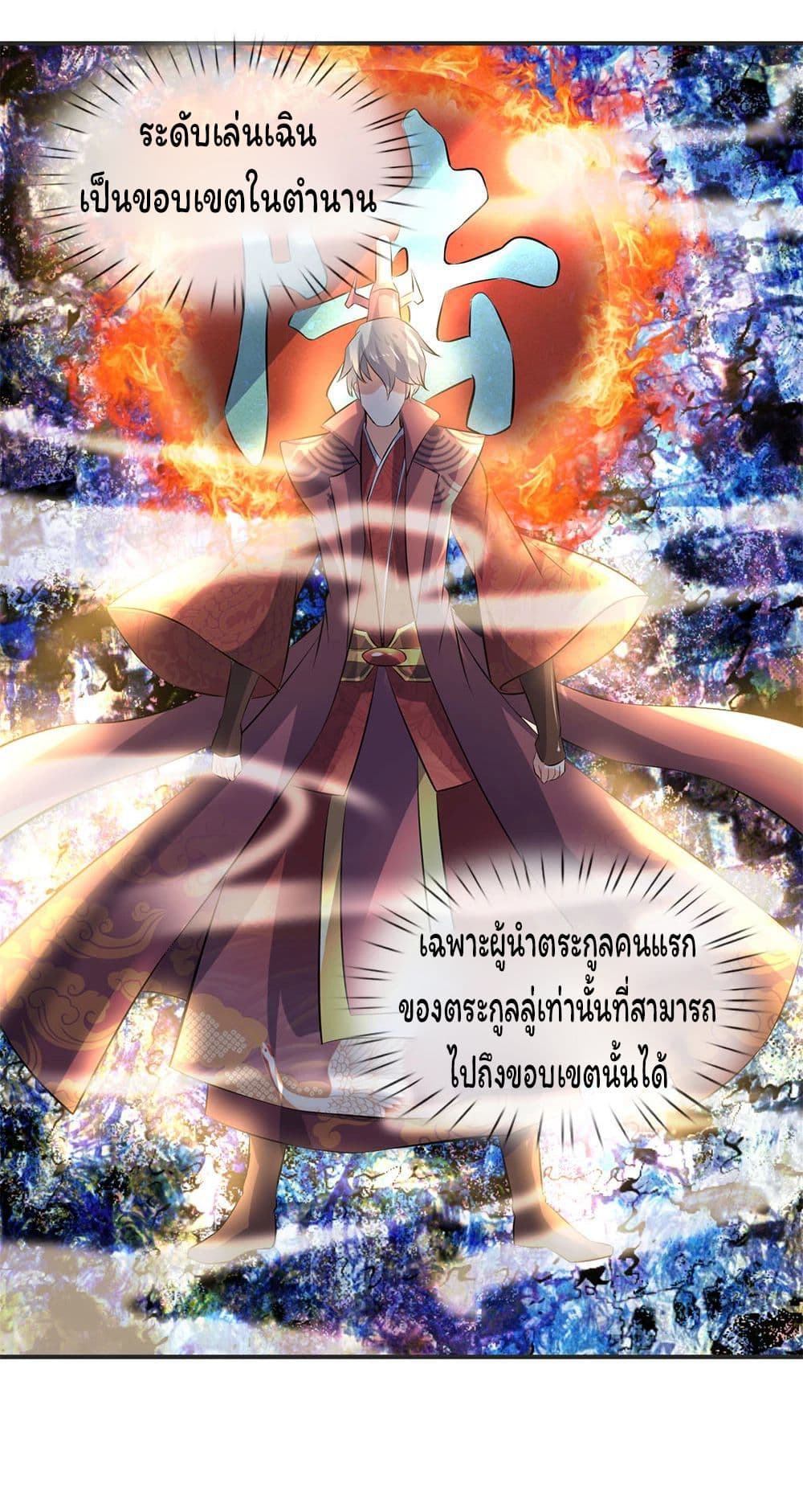 Eternal god King ตอนที่ 25 (13)