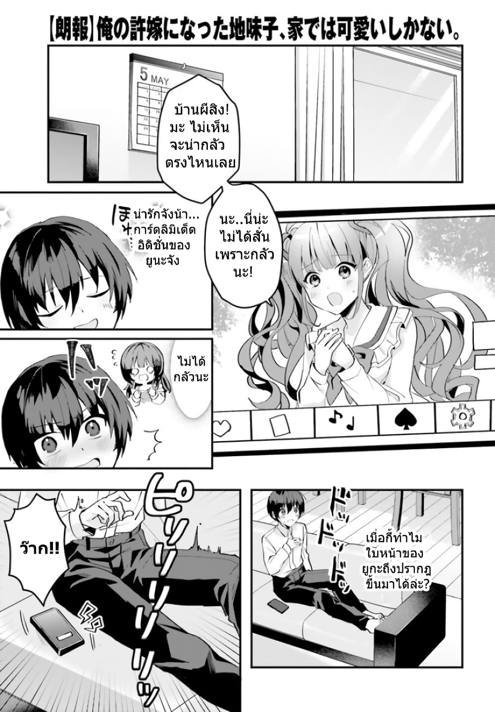 Ore no Iinazuke ni Natta Jimiko, Ie de wa Kawaii Shika nai ตอนที่ 7 (1)