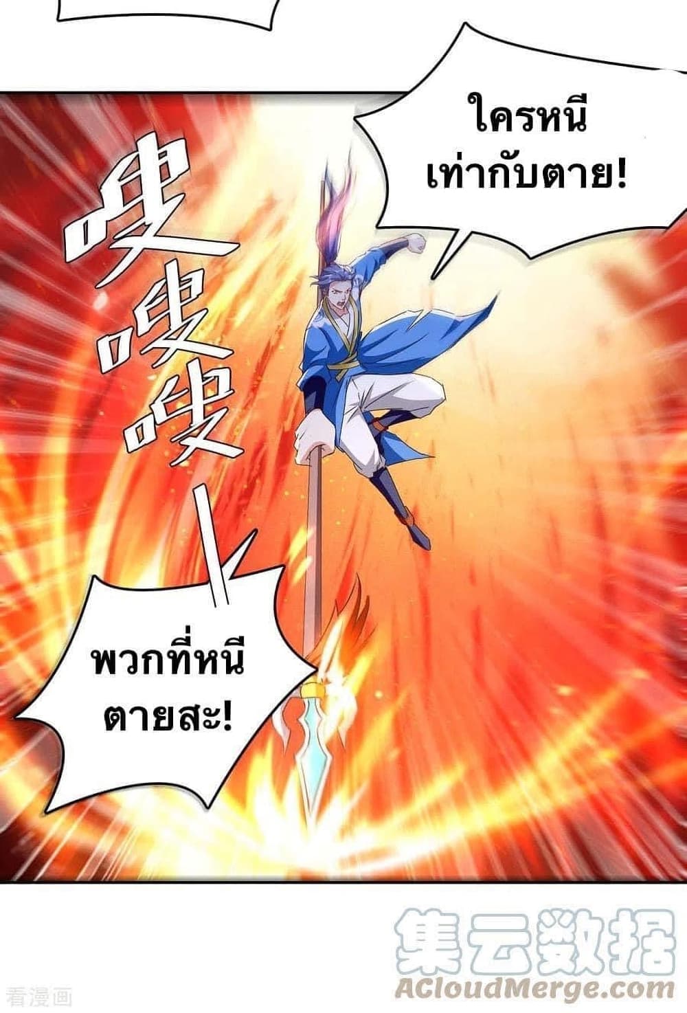 Strongest Leveling ตอนที่ 276 (11)