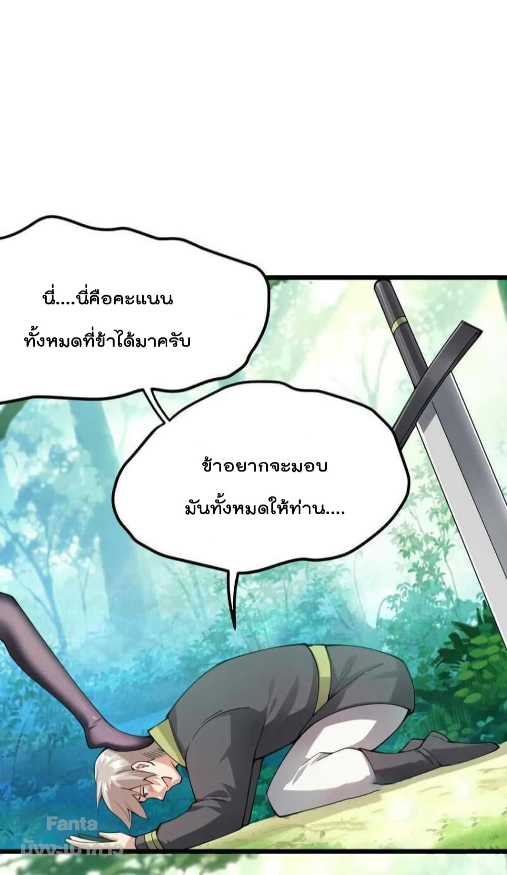 Sword God’s Life Is Not That Boring ตอนที่ 40 (48)