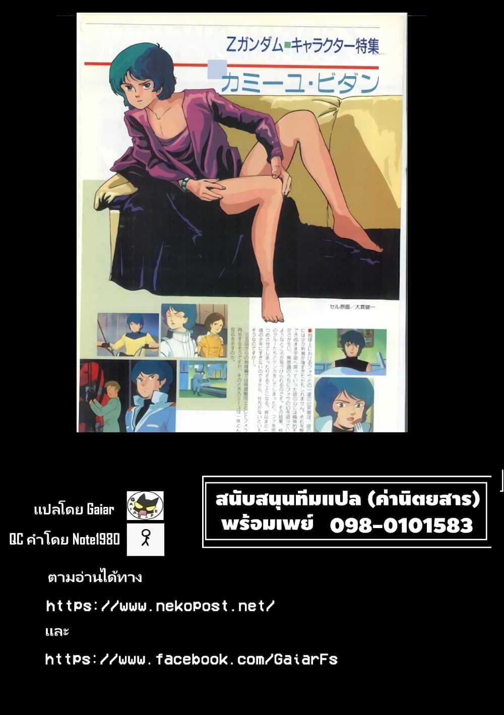 Fuji Takanasu’s Gundam Book ตอนที่ 9 (5)