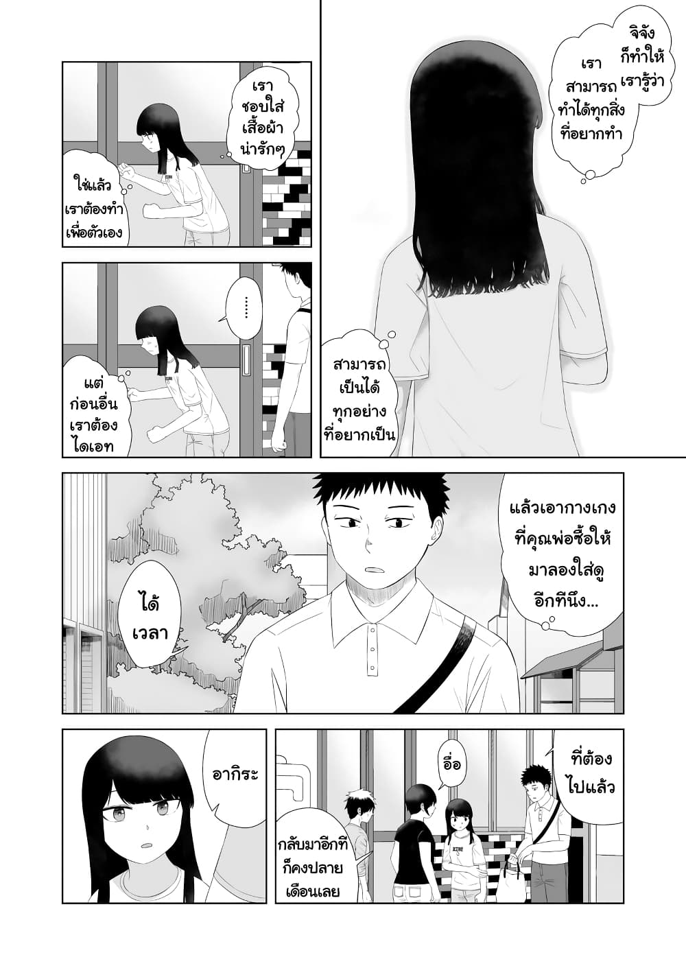 Ore Ga Watashi Ni Naru made ตอนที่ 52 (14)