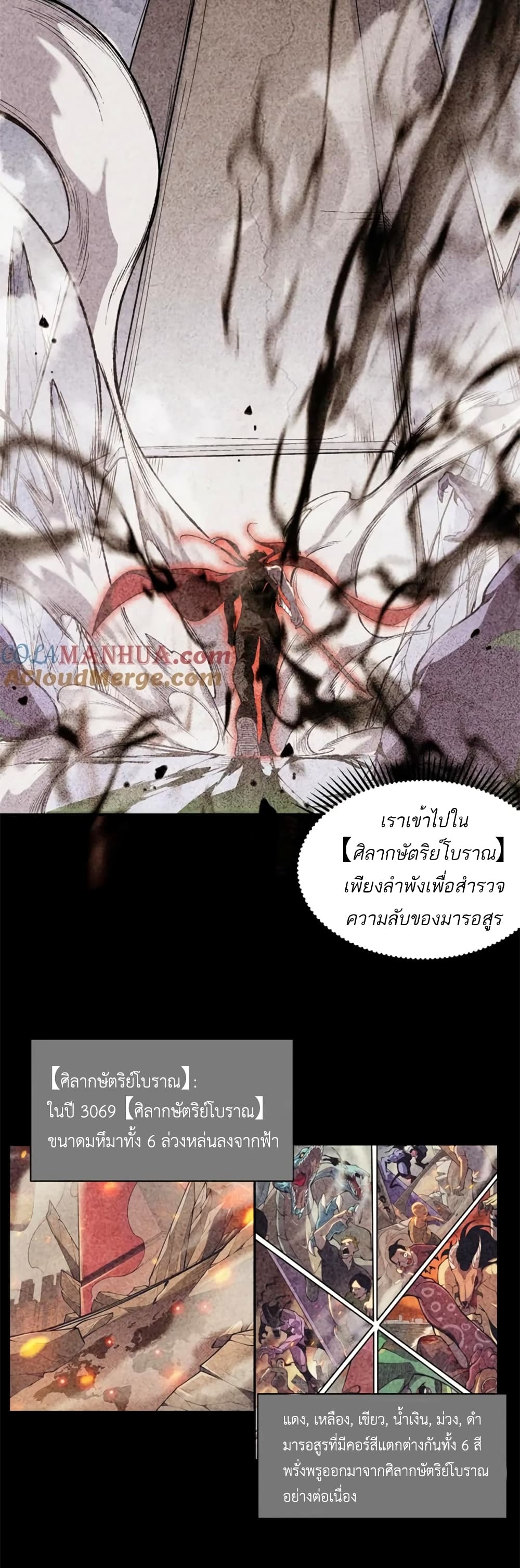 Demonic Evolution ตอนที่ 38 (24)